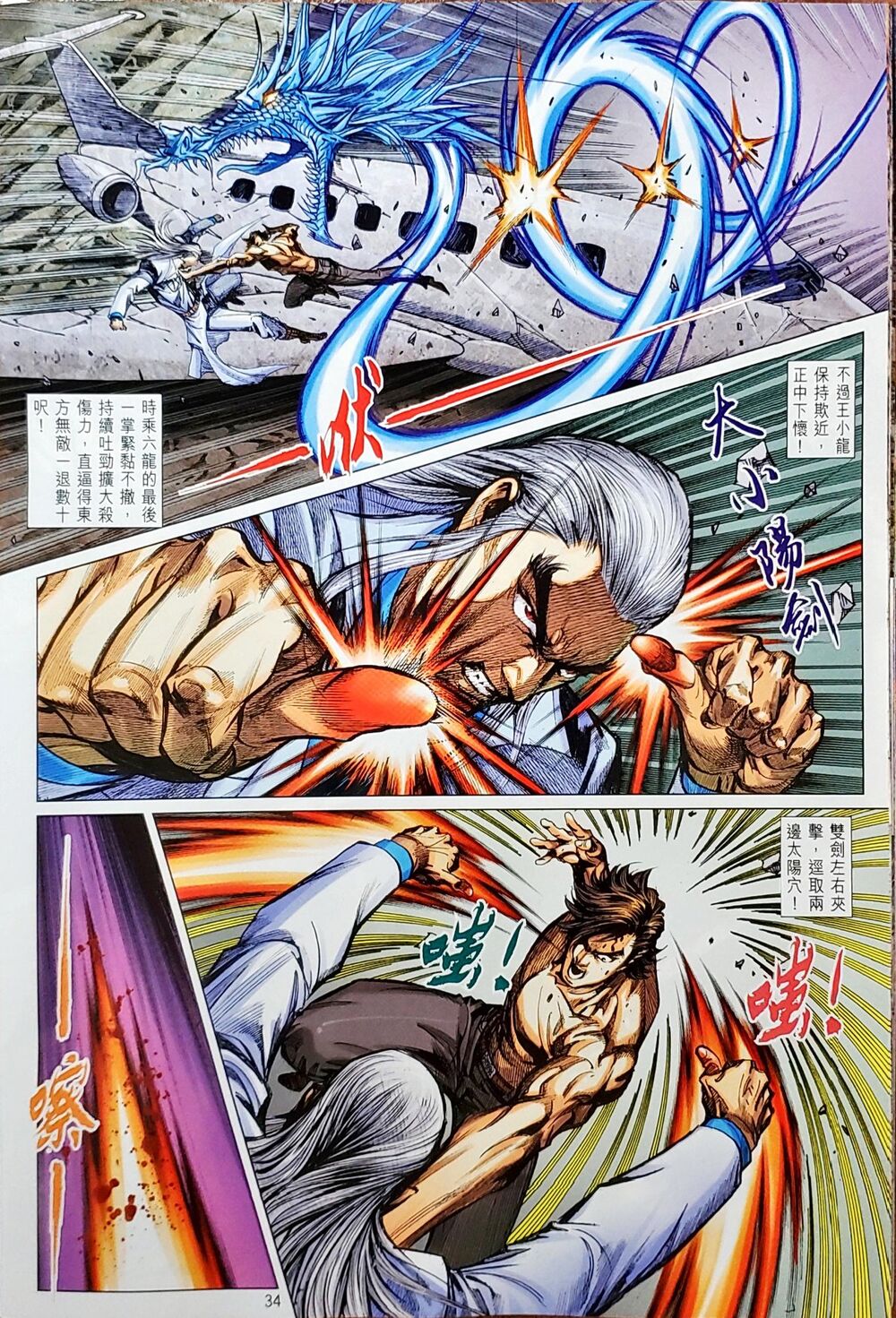 Long Hổ Môn Chapter 1048 - Trang 2