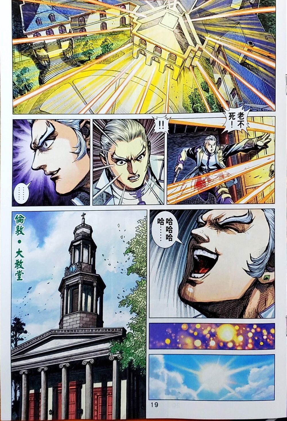 Long Hổ Môn Chapter 1048 - Trang 2