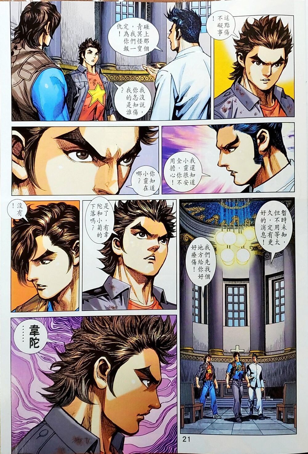 Long Hổ Môn Chapter 1048 - Trang 2