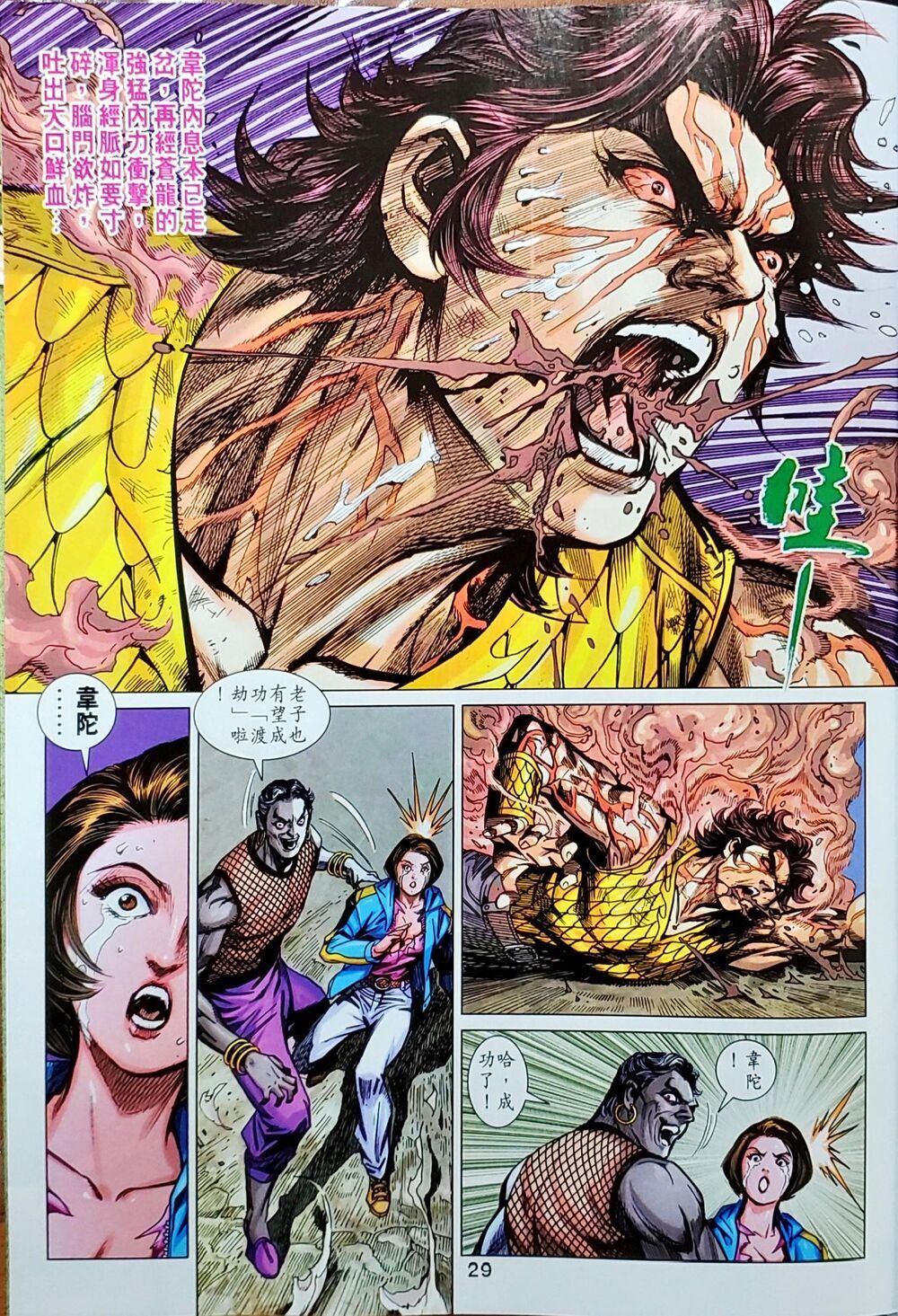 Long Hổ Môn Chapter 1048 - Trang 2