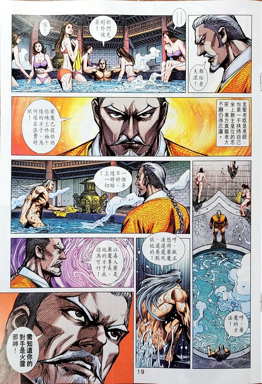 Long Hổ Môn Chapter 1048 - Trang 2