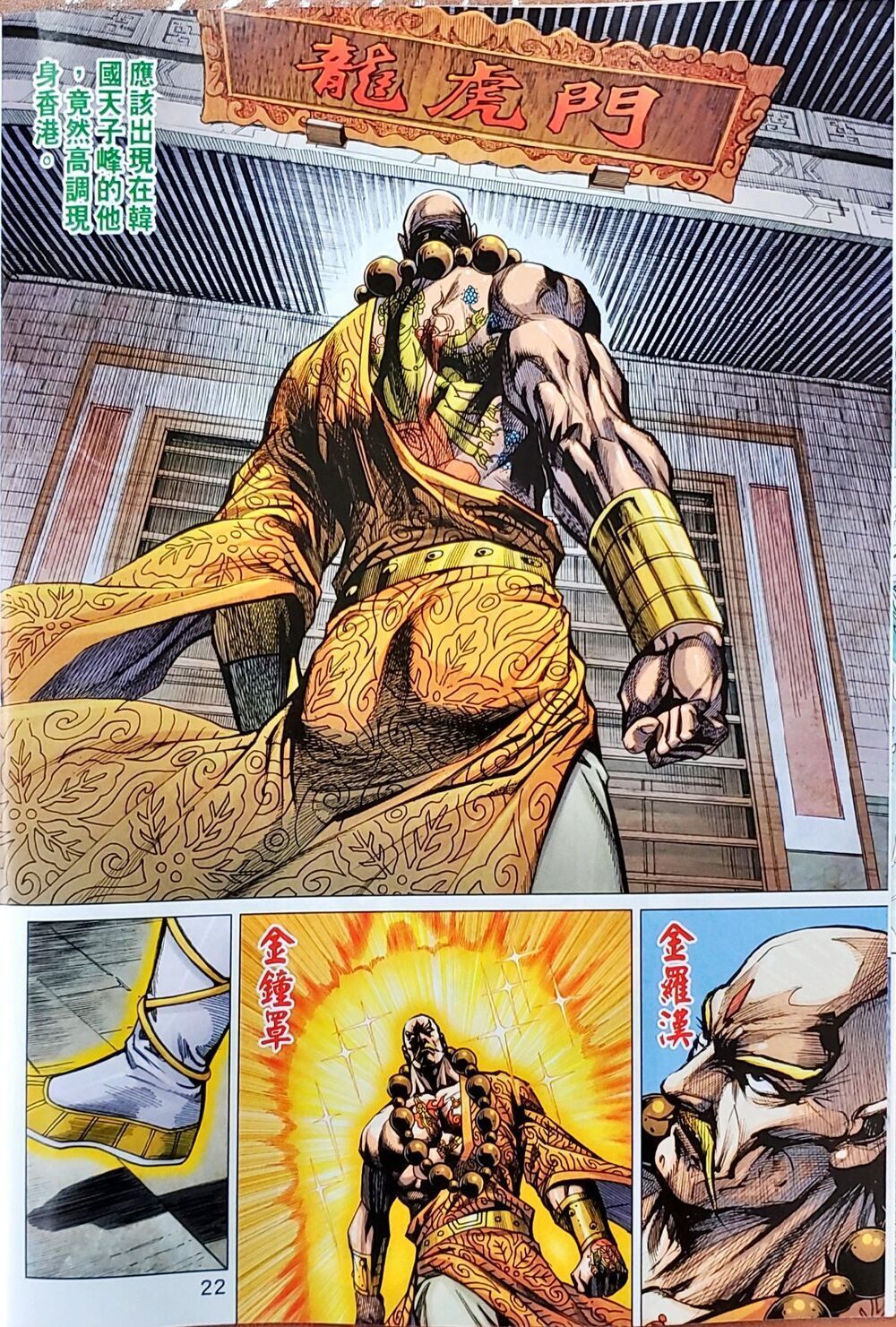 Long Hổ Môn Chapter 1048 - Trang 2