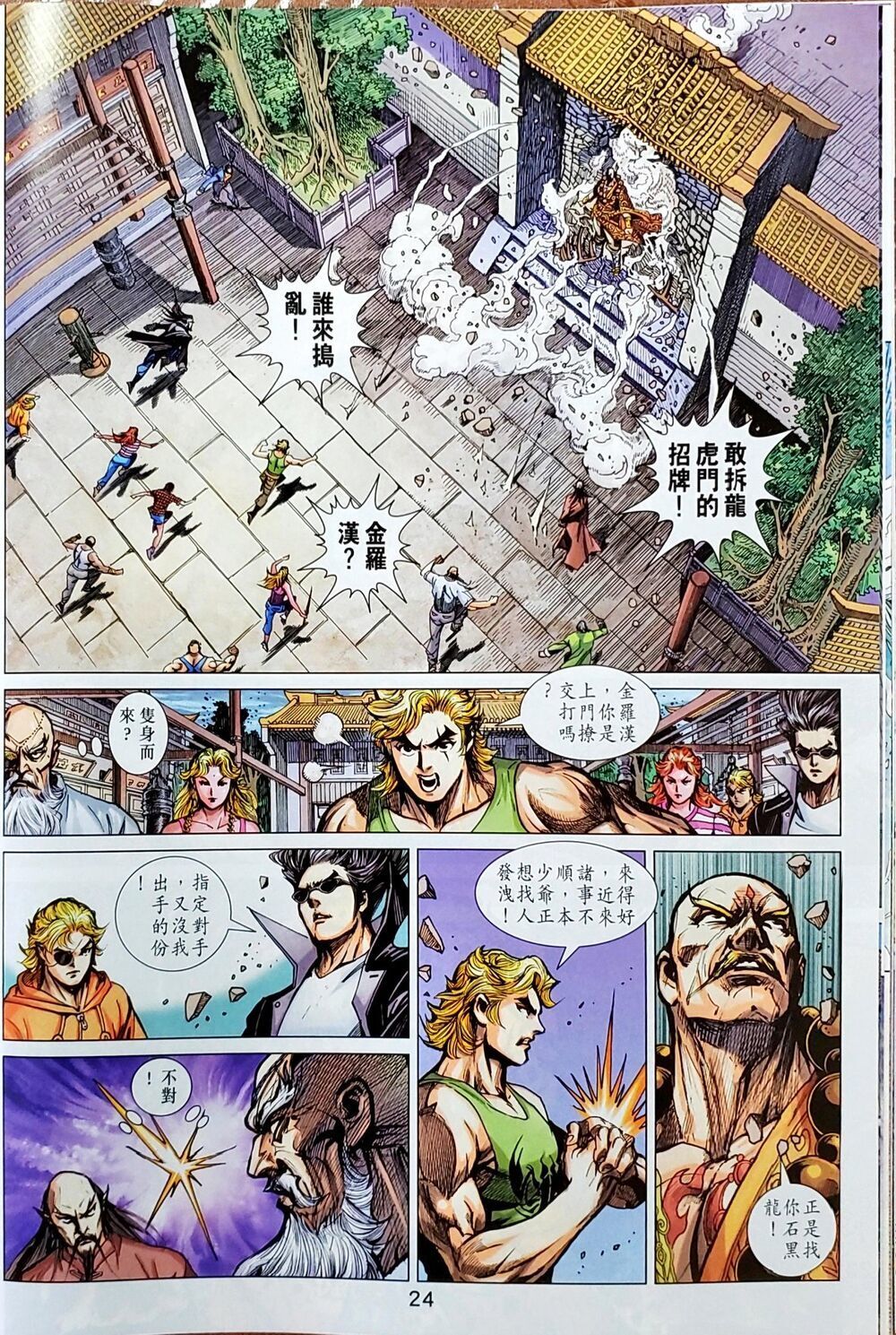 Long Hổ Môn Chapter 1048 - Trang 2
