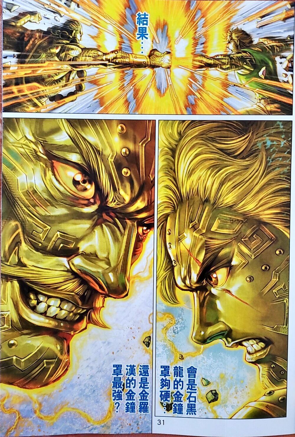 Long Hổ Môn Chapter 1048 - Trang 2