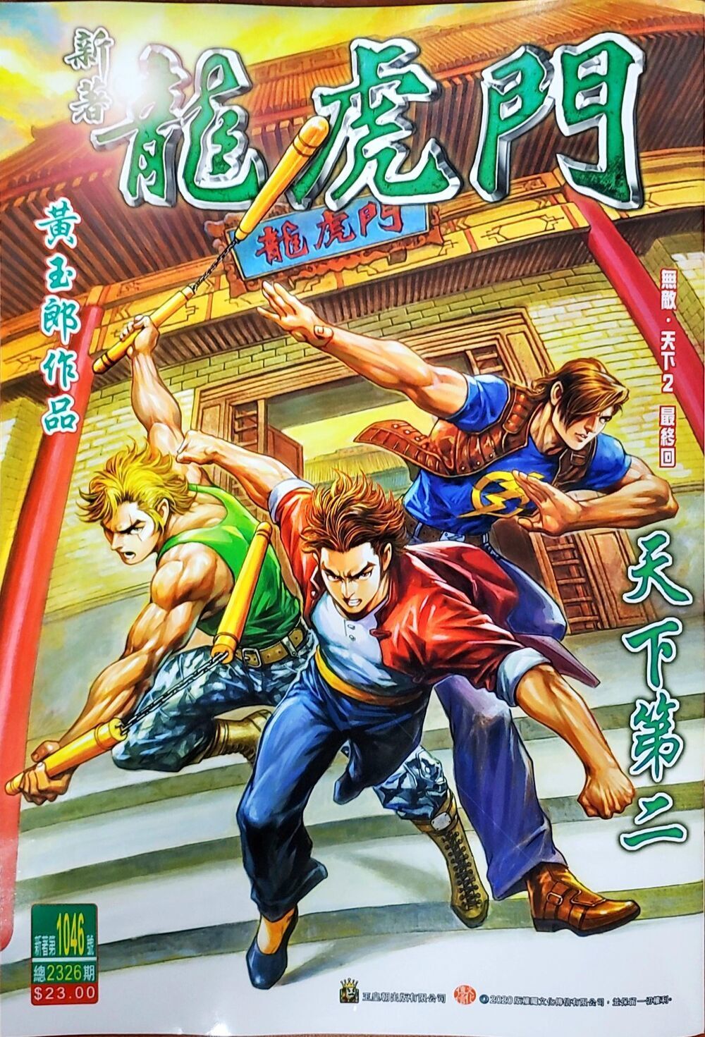 Long Hổ Môn Chapter 1048 - Trang 2