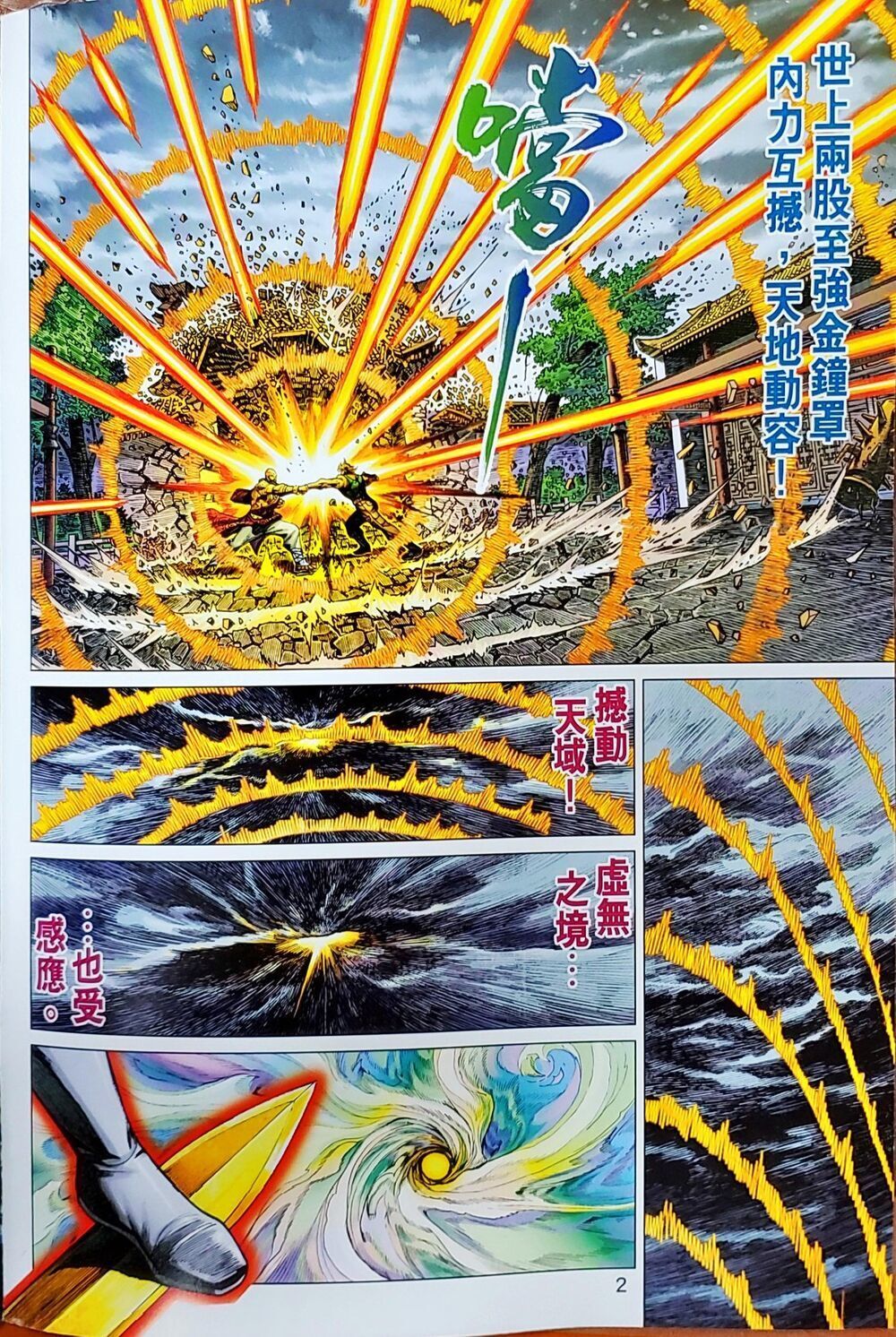 Long Hổ Môn Chapter 1048 - Trang 2