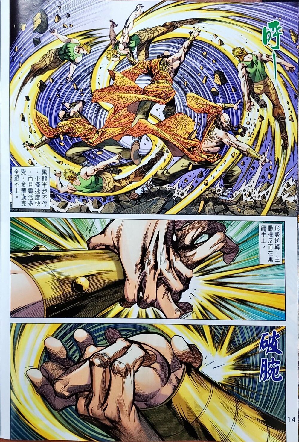 Long Hổ Môn Chapter 1048 - Trang 2