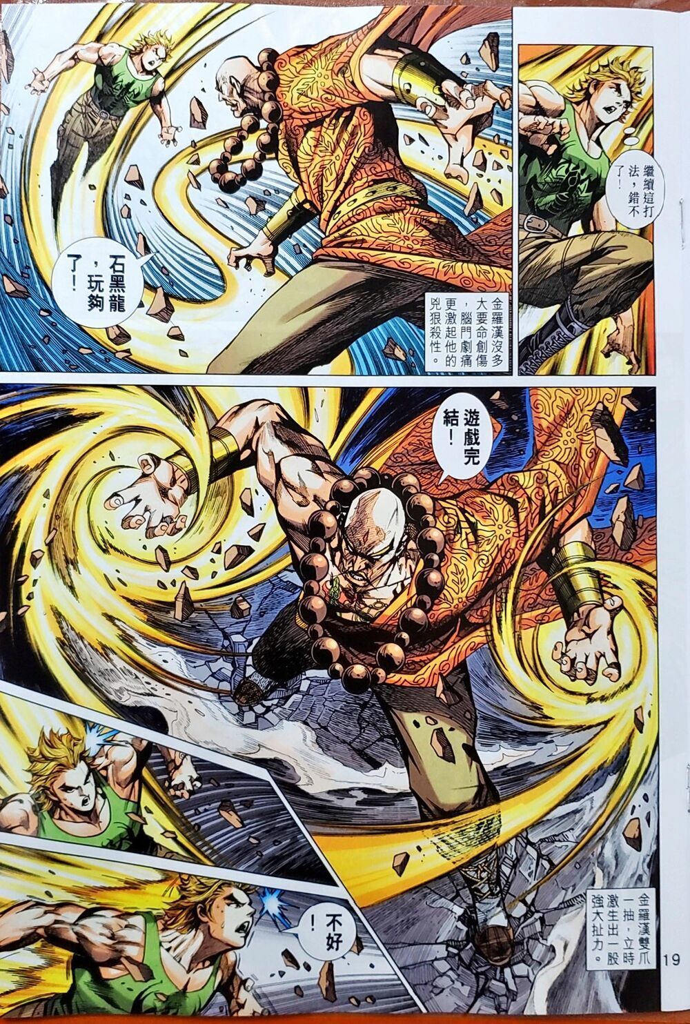 Long Hổ Môn Chapter 1048 - Trang 2