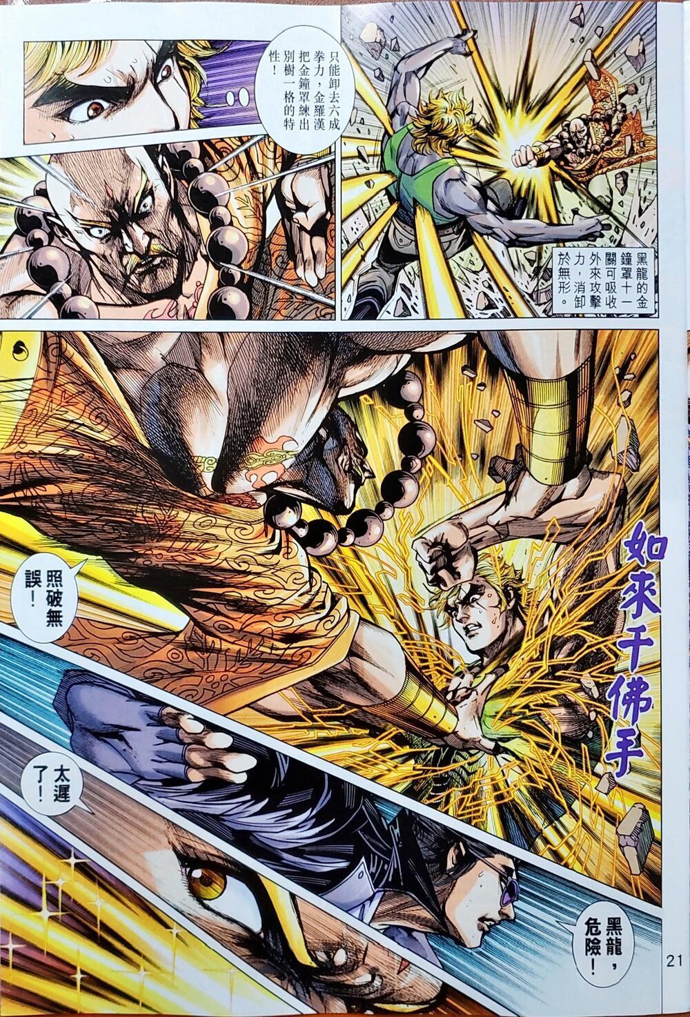 Long Hổ Môn Chapter 1048 - Trang 2