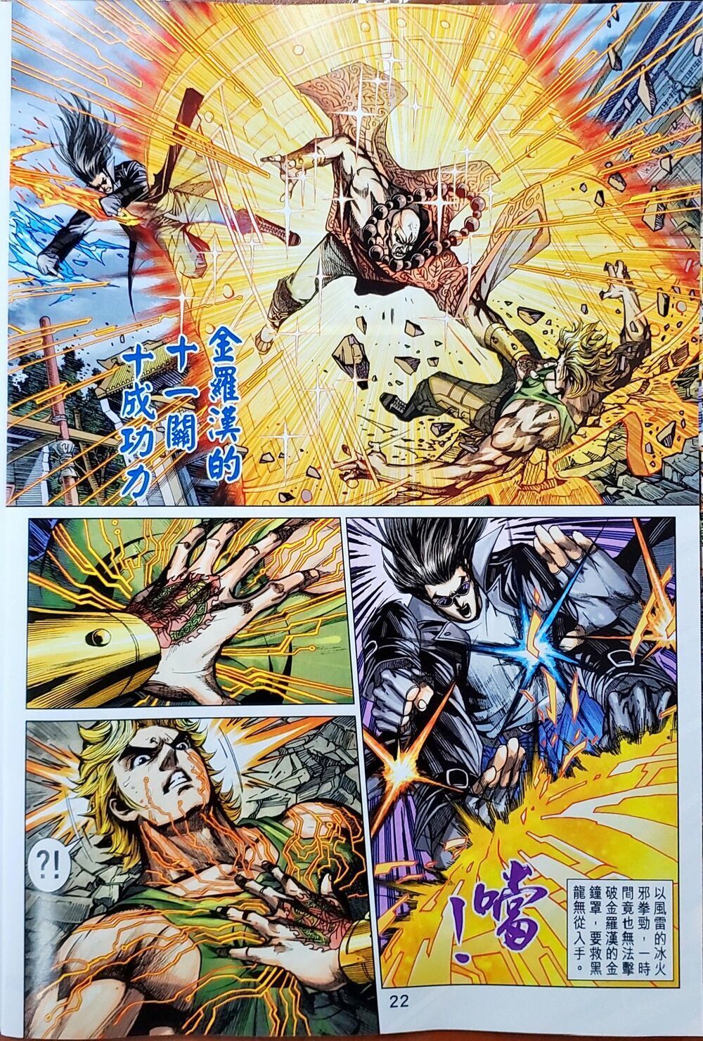 Long Hổ Môn Chapter 1048 - Trang 2