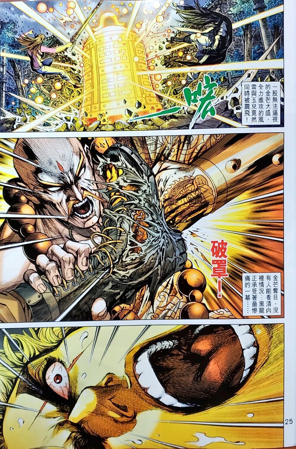 Long Hổ Môn Chapter 1048 - Trang 2