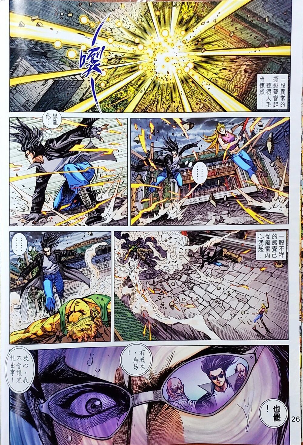 Long Hổ Môn Chapter 1048 - Trang 2