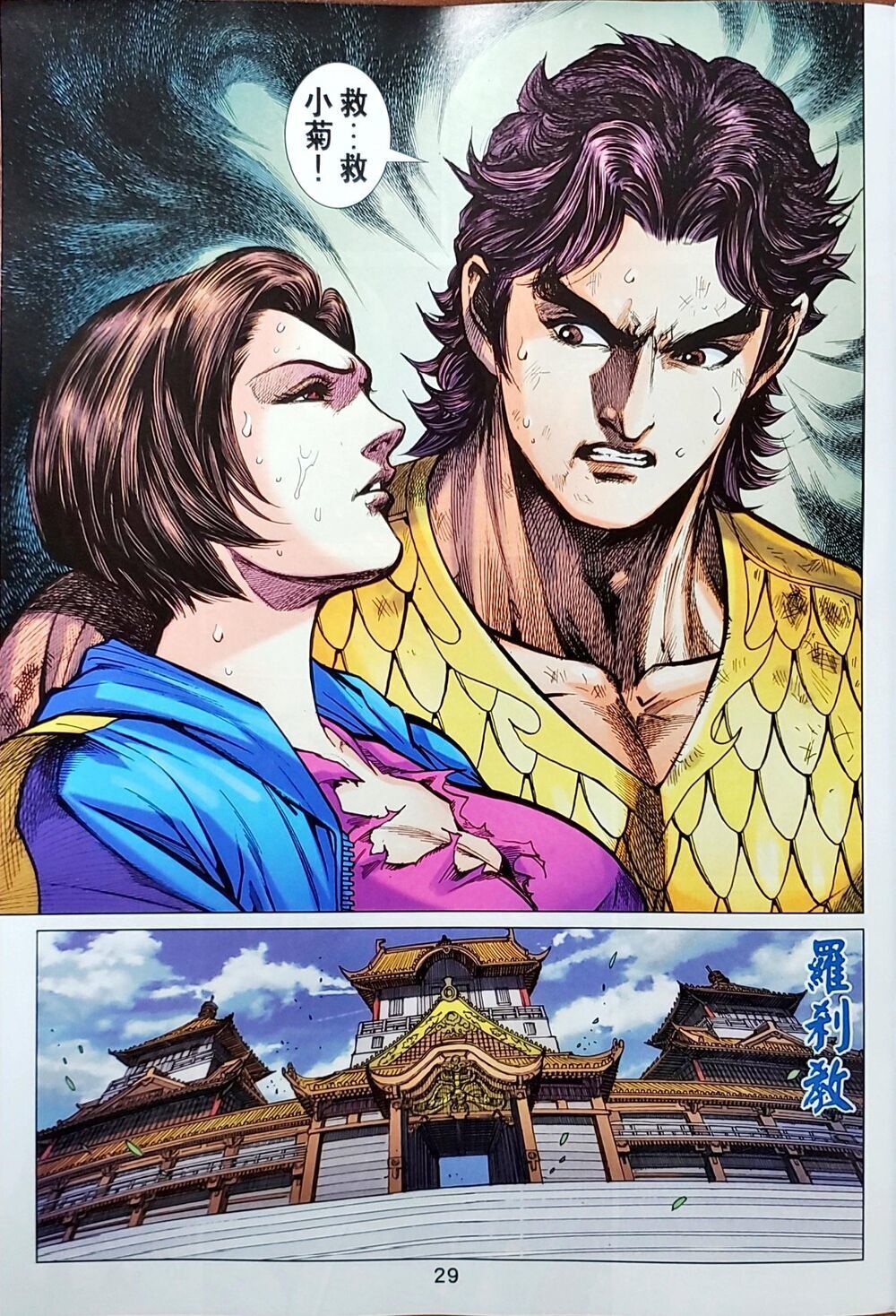 Long Hổ Môn Chapter 1048 - Trang 2