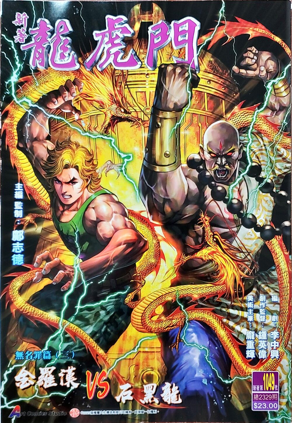 Long Hổ Môn Chapter 1049 - Trang 2