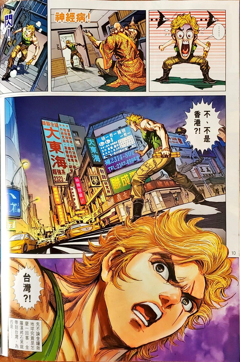 Long Hổ Môn Chapter 1049 - Trang 2