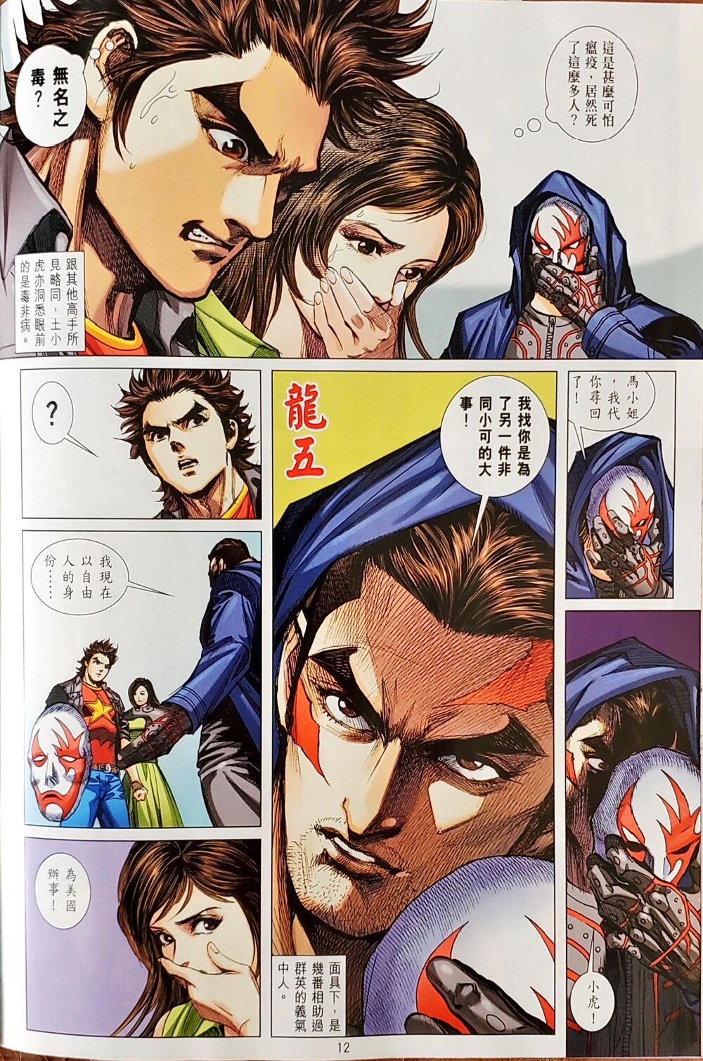 Long Hổ Môn Chapter 1049 - Trang 2