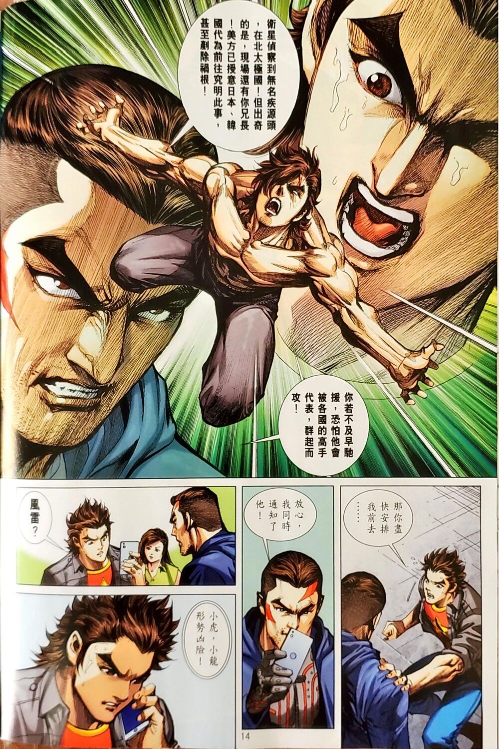 Long Hổ Môn Chapter 1049 - Trang 2