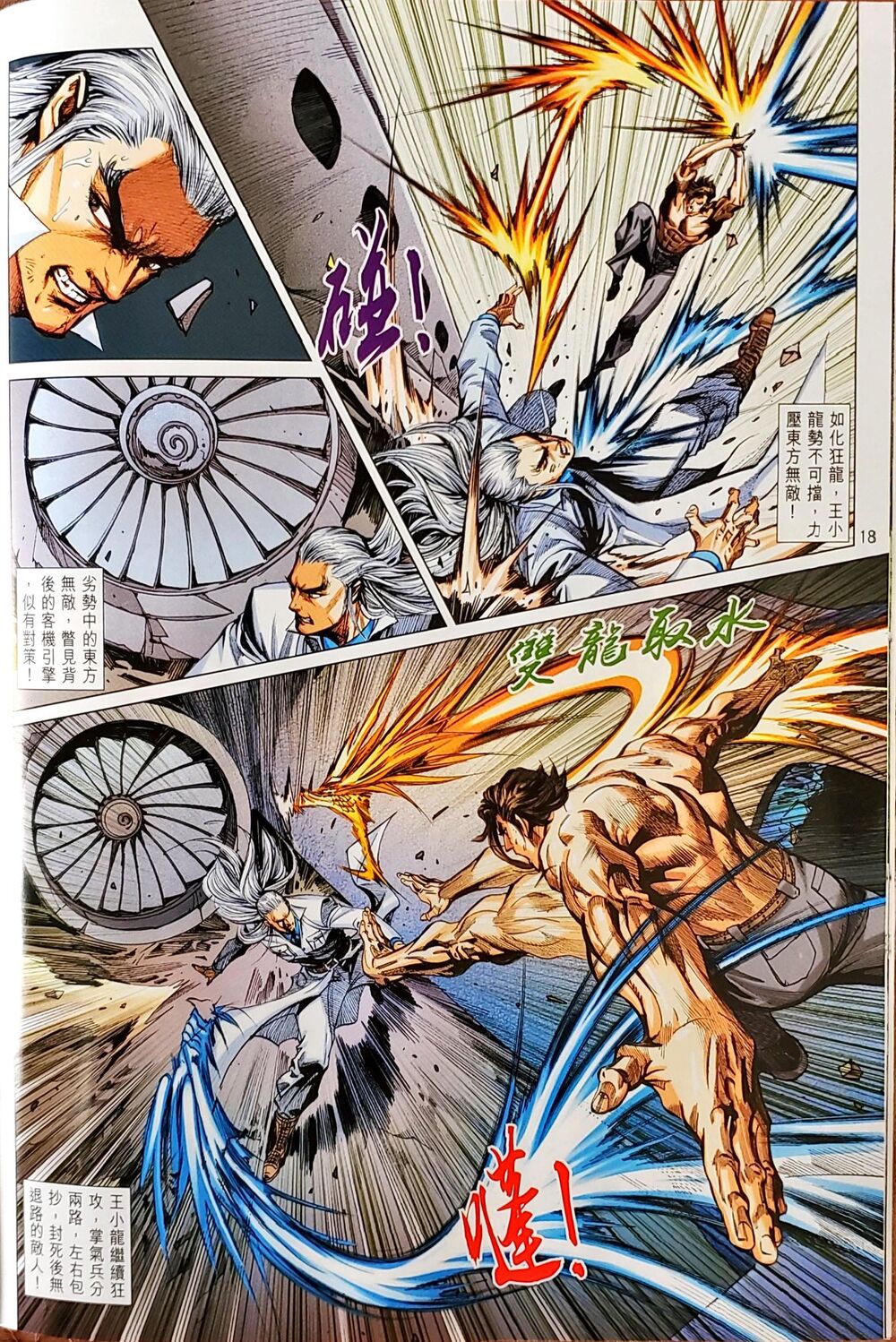 Long Hổ Môn Chapter 1049 - Trang 2