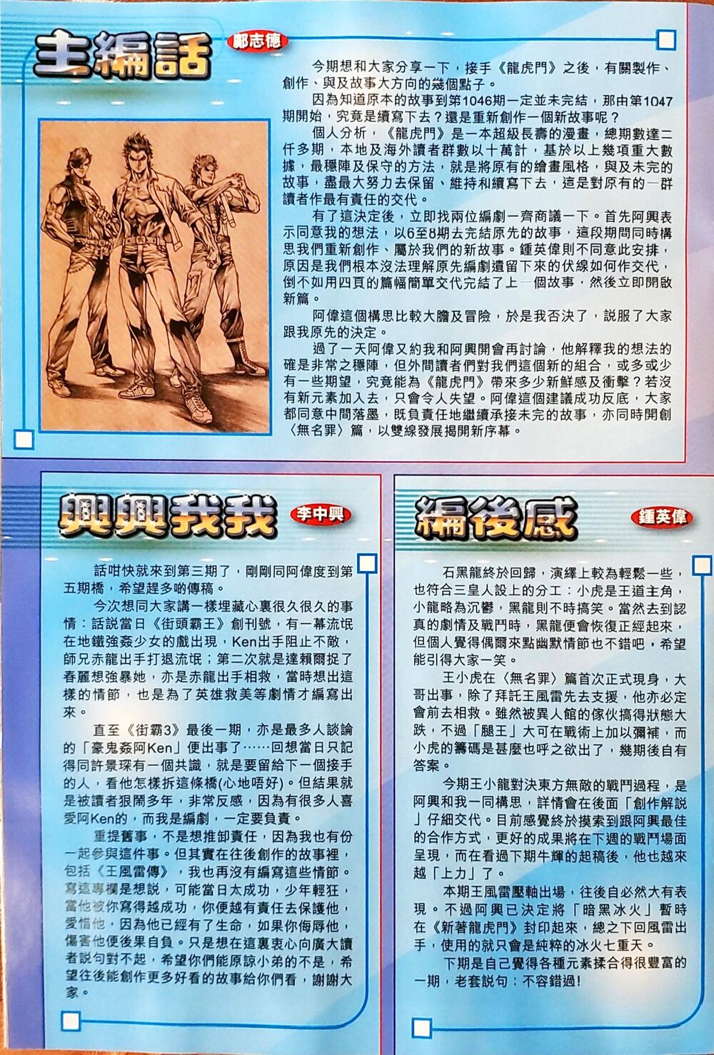 Long Hổ Môn Chapter 1049 - Trang 2