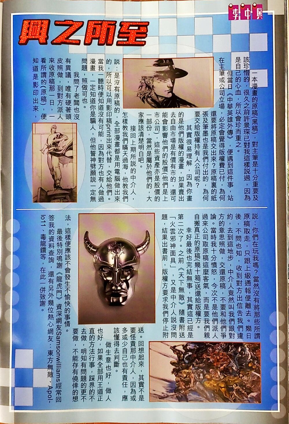 Long Hổ Môn Chapter 1049 - Trang 2