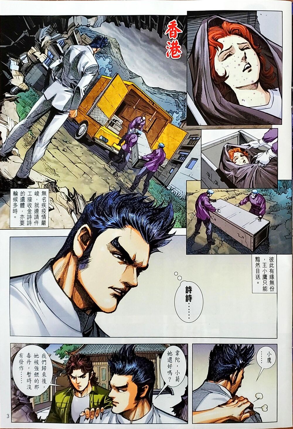 Long Hổ Môn Chapter 1049 - Trang 2