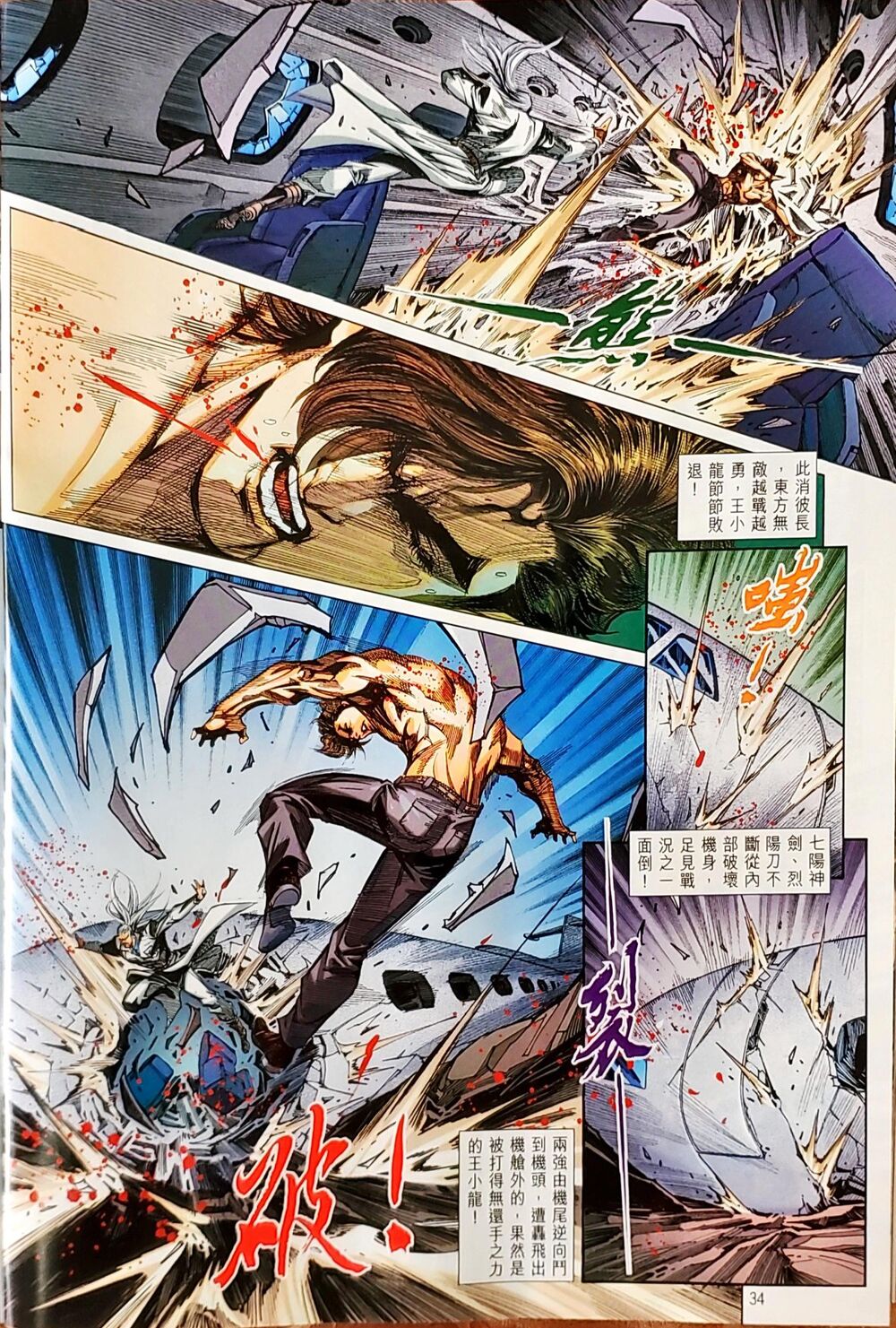 Long Hổ Môn Chapter 1049 - Trang 2