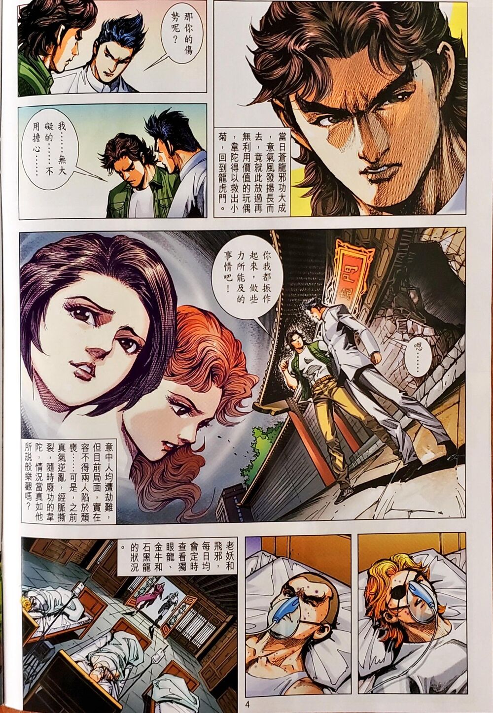 Long Hổ Môn Chapter 1049 - Trang 2