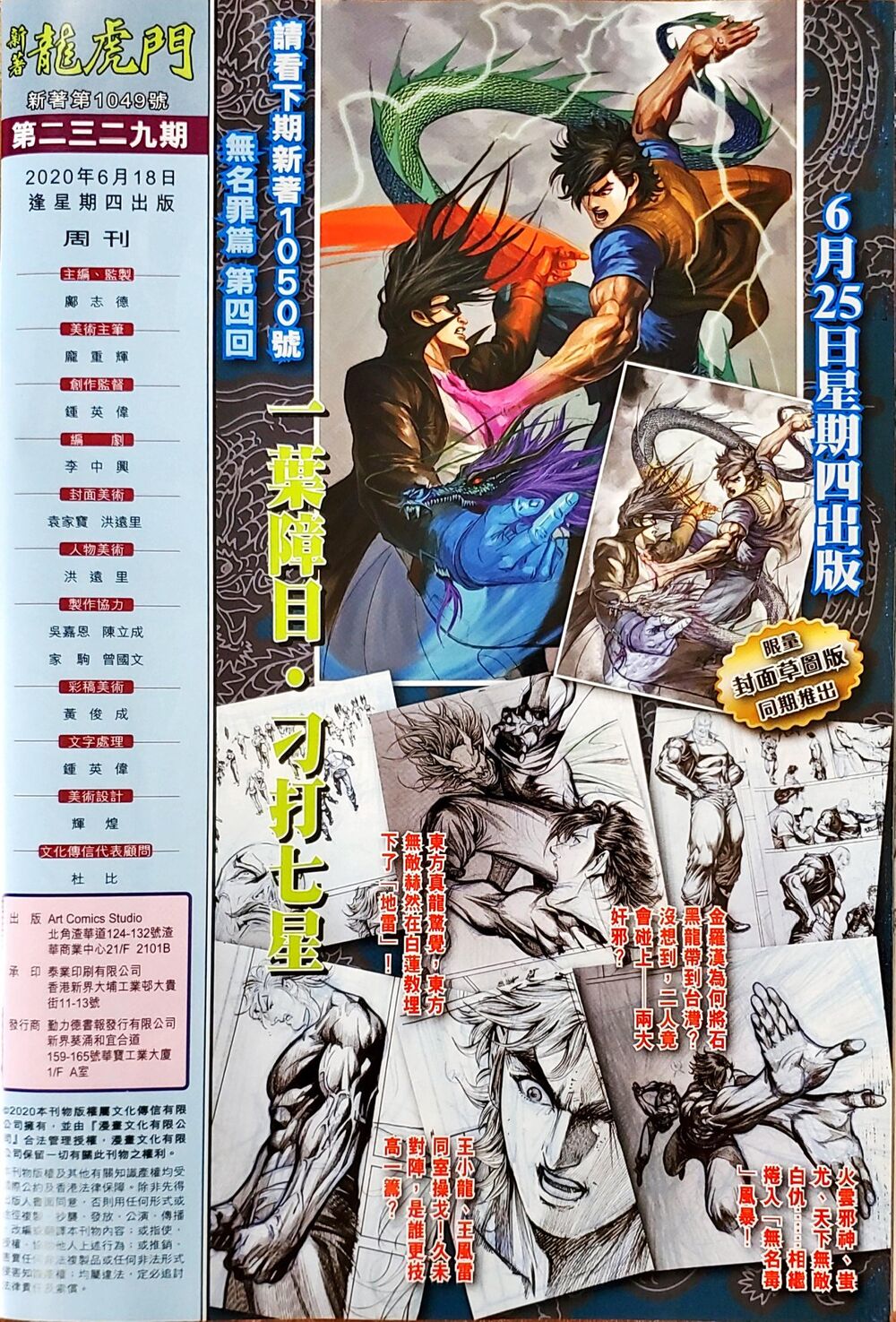 Long Hổ Môn Chapter 1049 - Trang 2