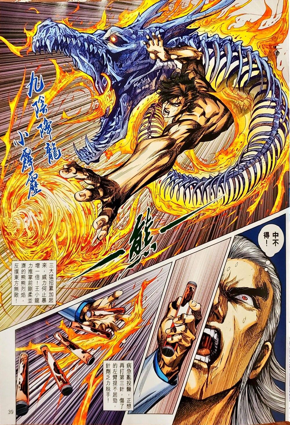 Long Hổ Môn Chapter 1050 - Trang 2