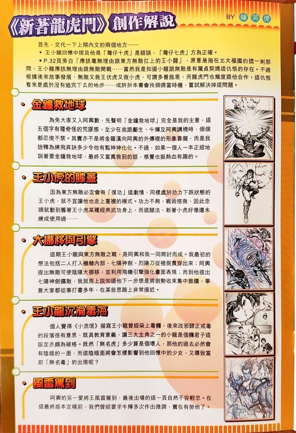 Long Hổ Môn Chapter 1050 - Trang 2