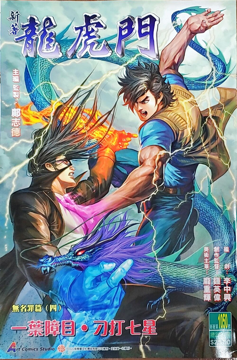 Long Hổ Môn Chapter 1050 - Trang 2