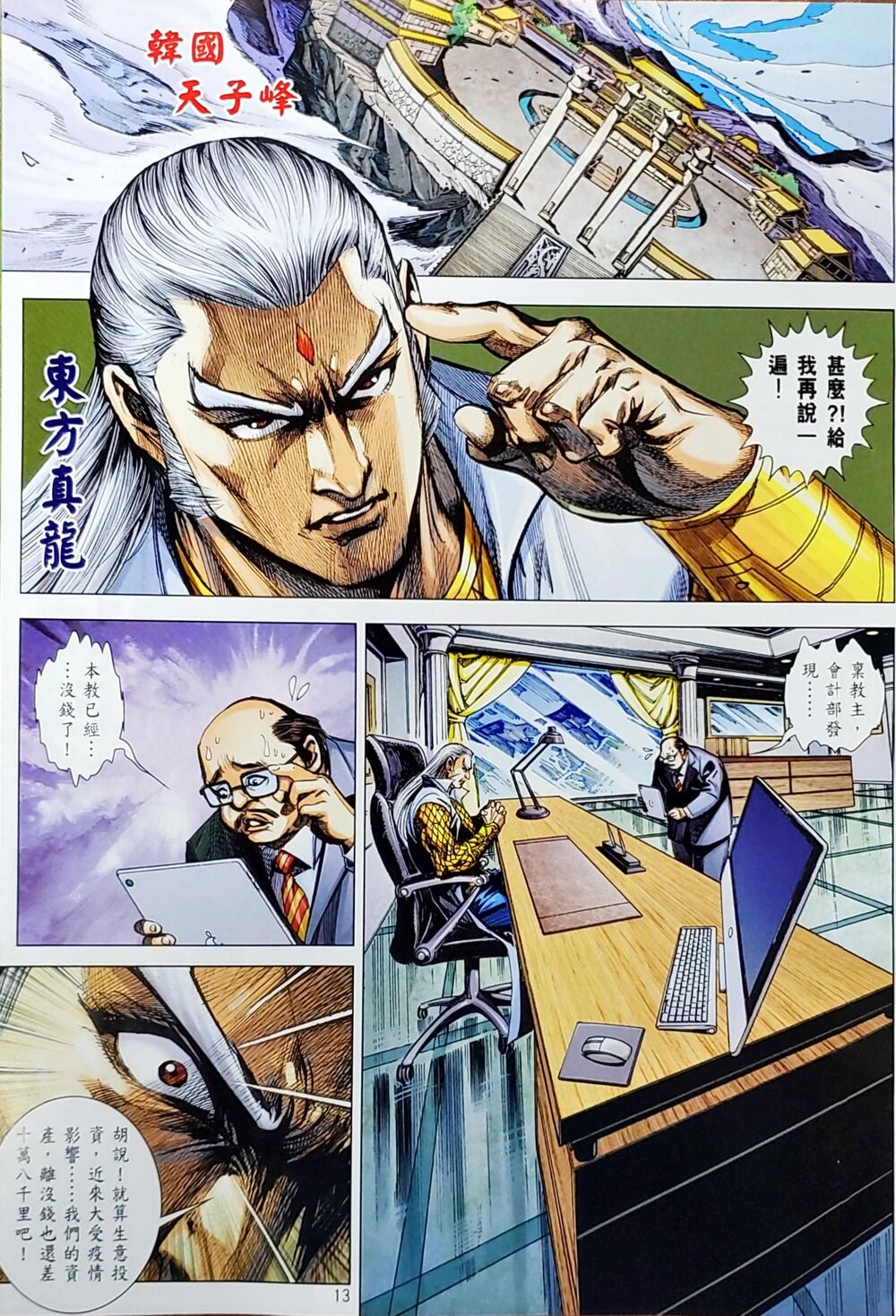 Long Hổ Môn Chapter 1050 - Trang 2