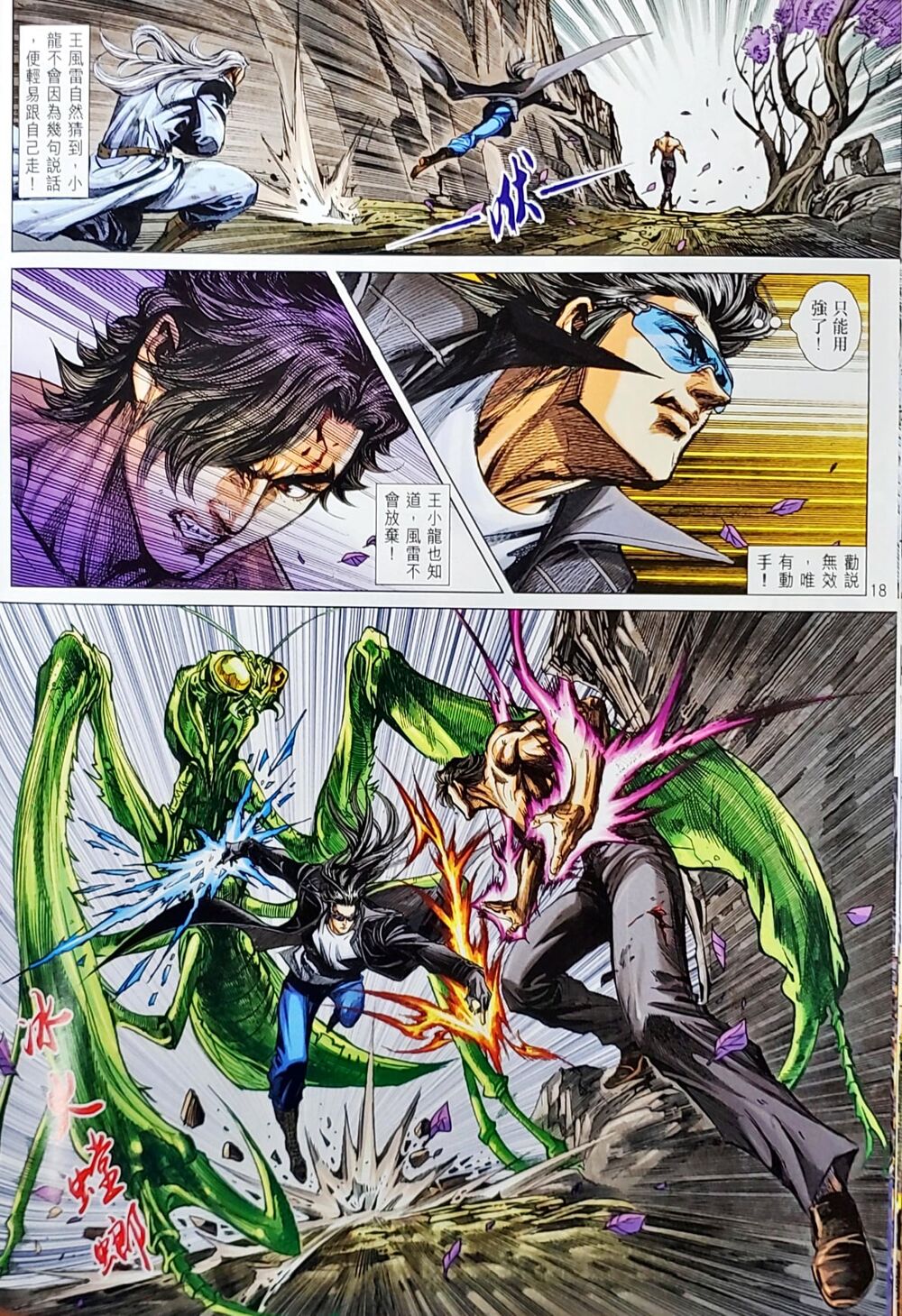 Long Hổ Môn Chapter 1050 - Trang 2