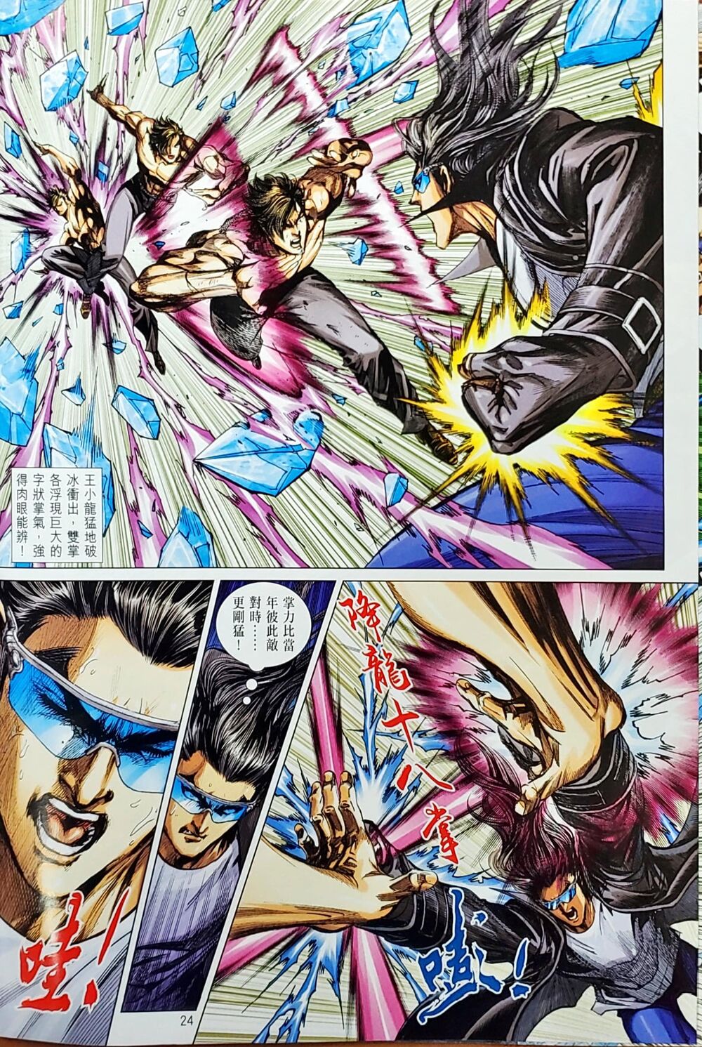 Long Hổ Môn Chapter 1050 - Trang 2