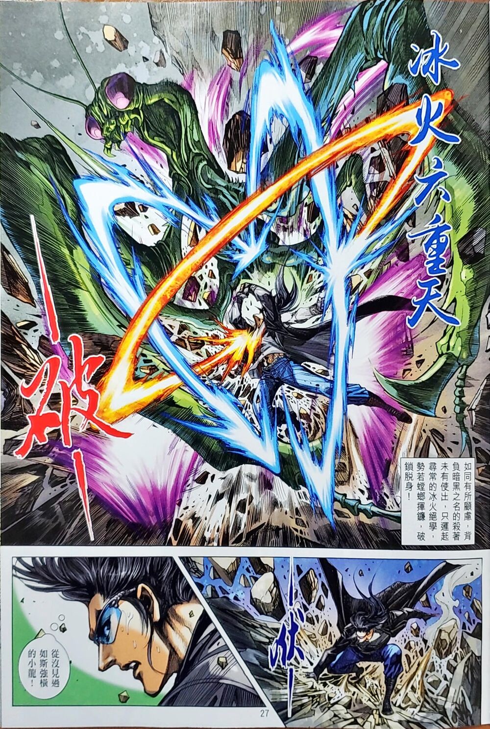 Long Hổ Môn Chapter 1050 - Trang 2