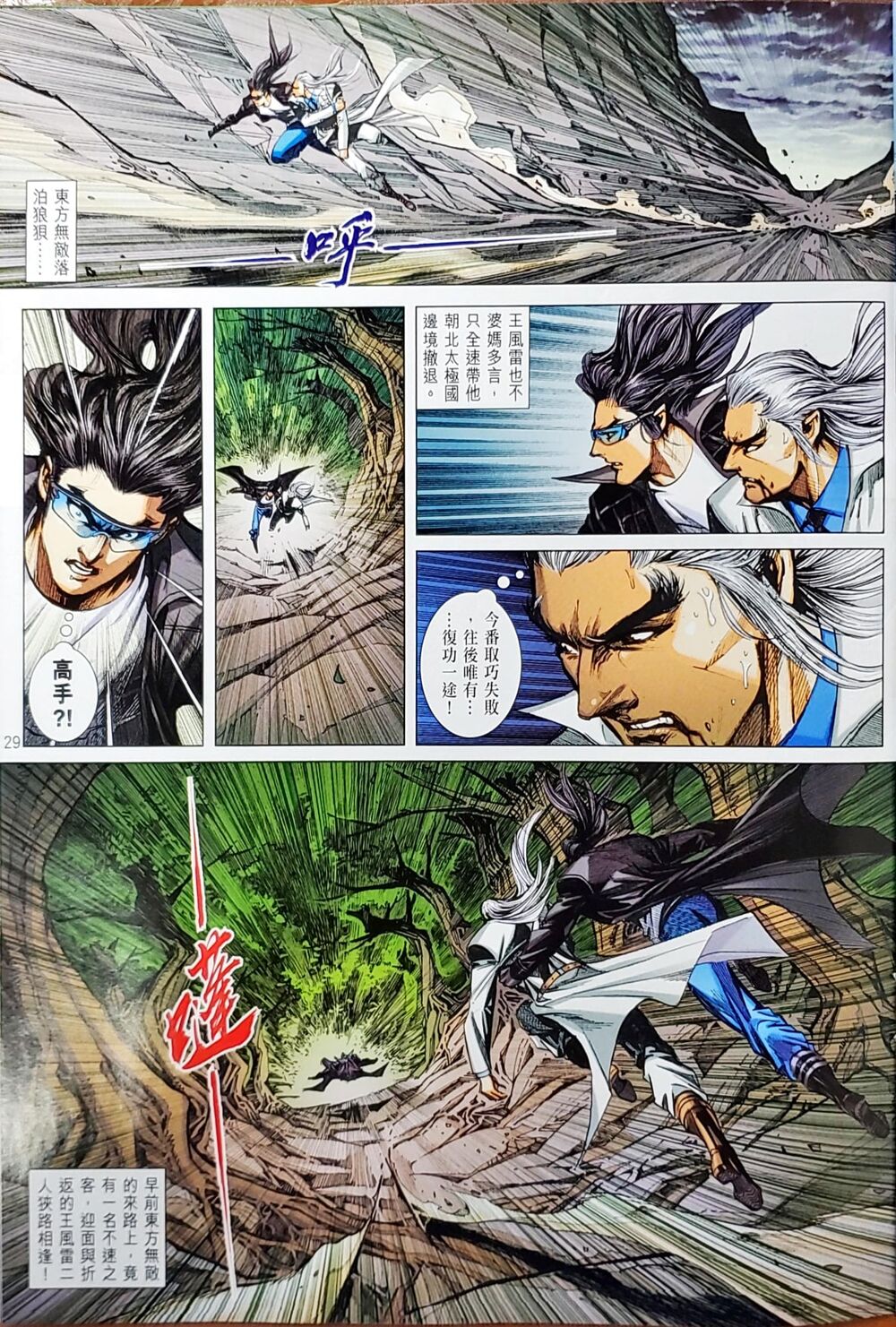 Long Hổ Môn Chapter 1050 - Trang 2