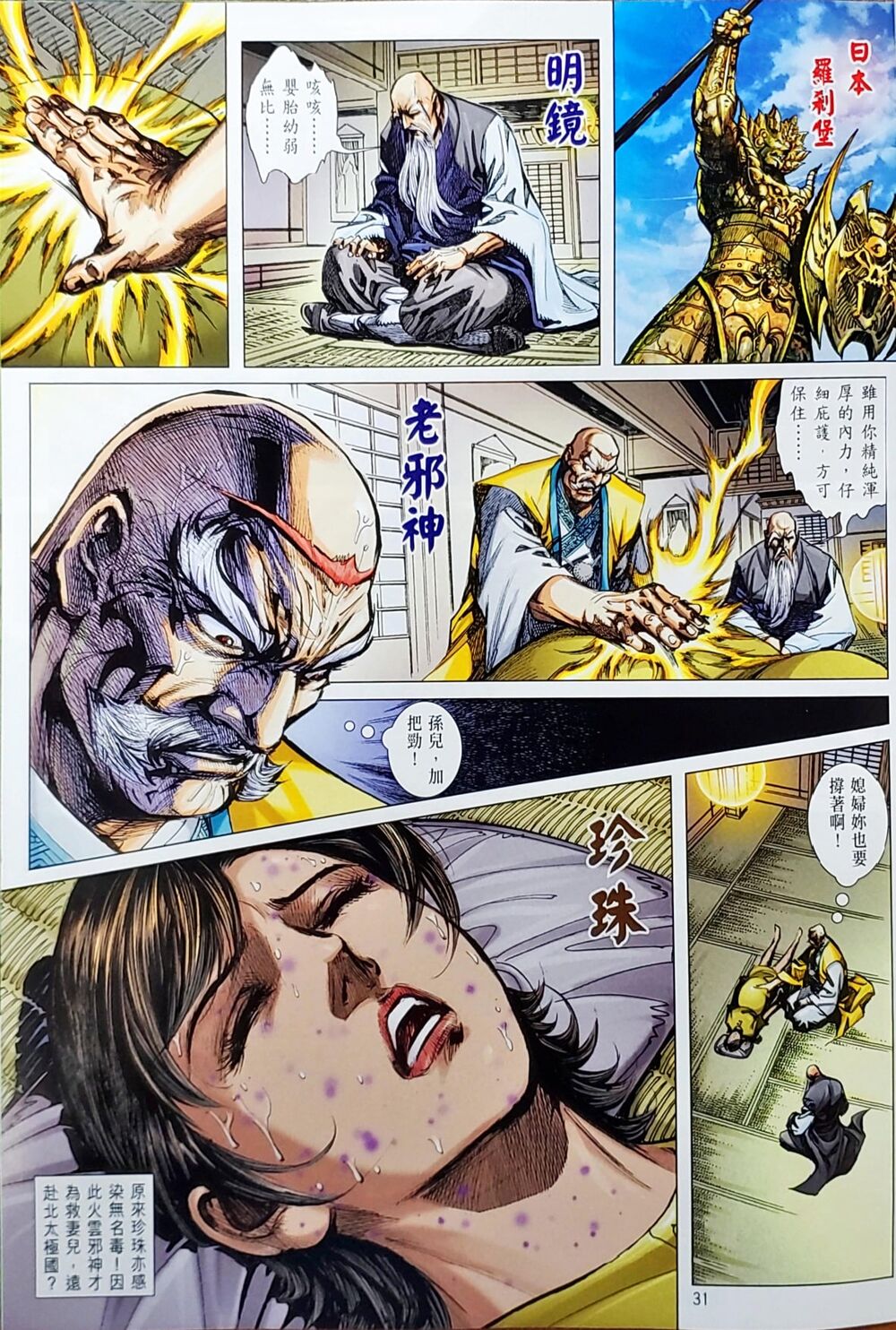 Long Hổ Môn Chapter 1050 - Trang 2