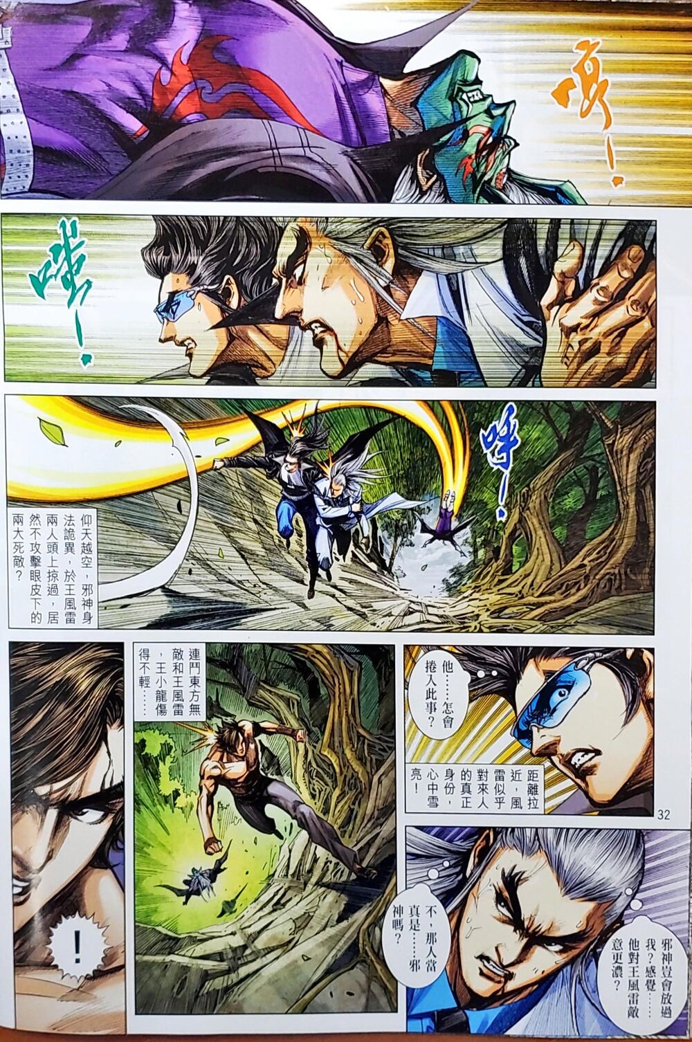 Long Hổ Môn Chapter 1050 - Trang 2