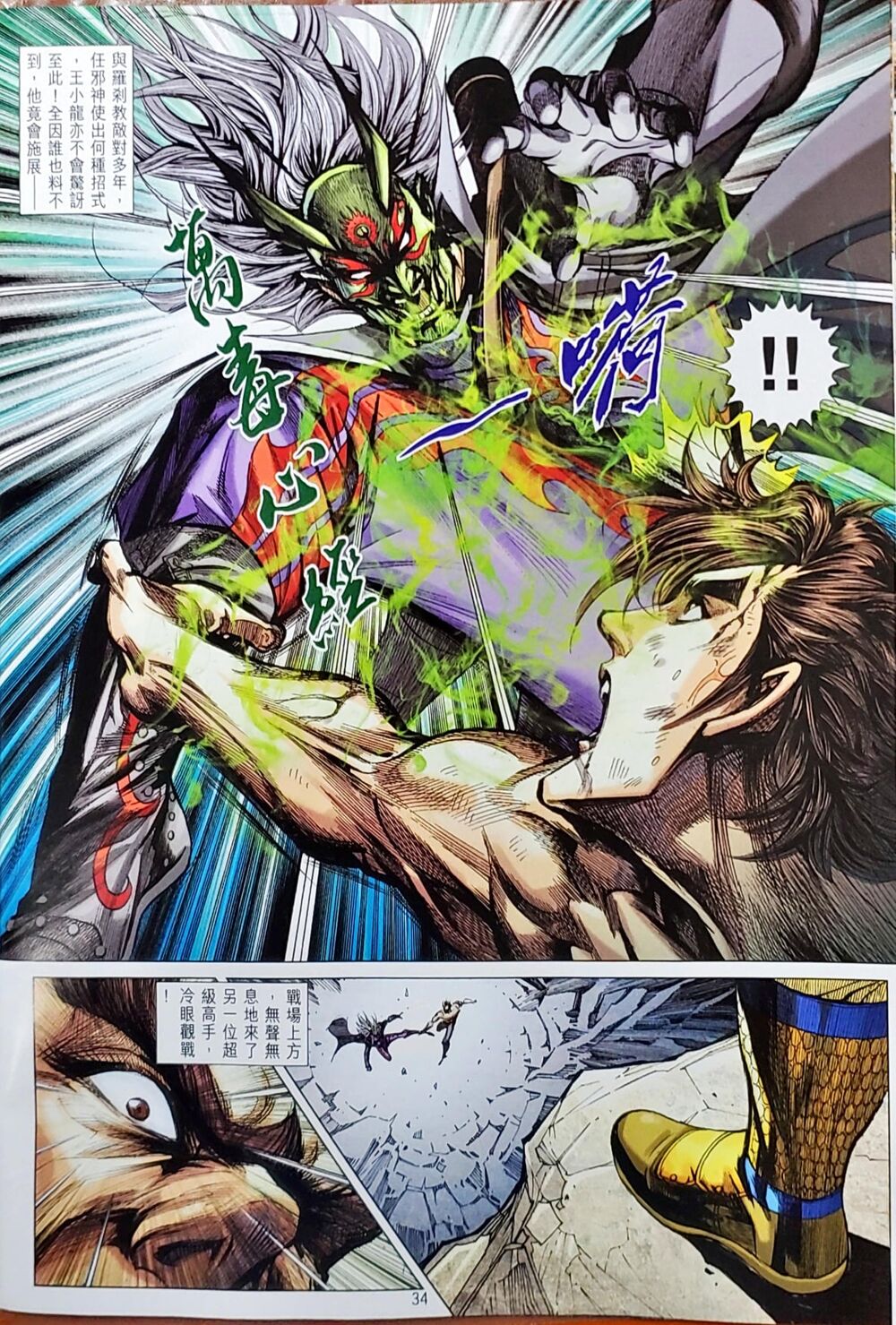 Long Hổ Môn Chapter 1050 - Trang 2