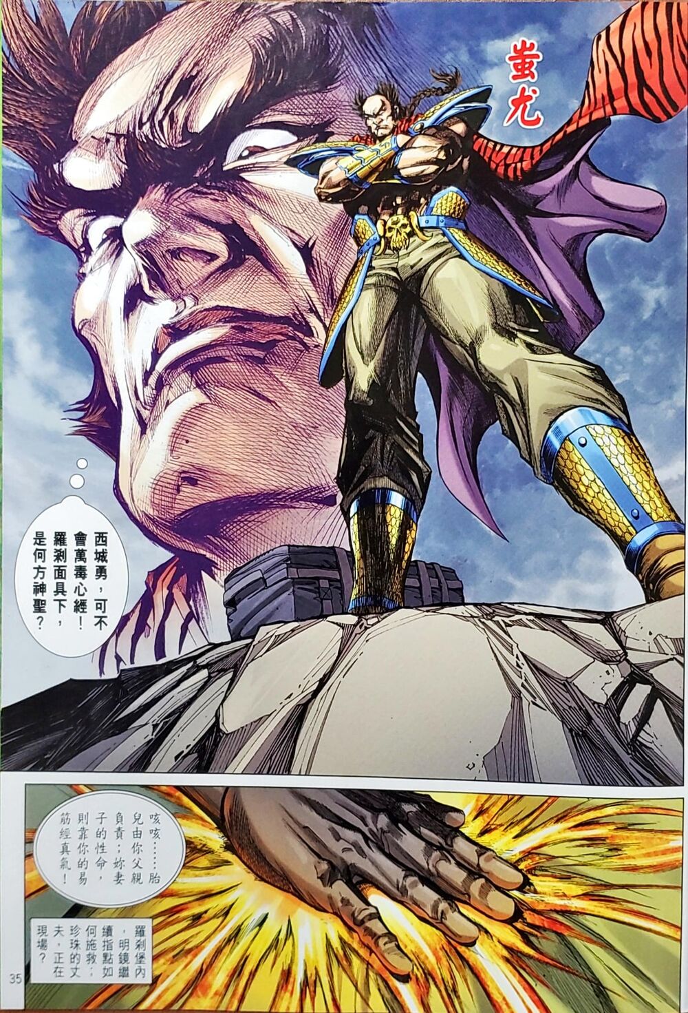 Long Hổ Môn Chapter 1050 - Trang 2