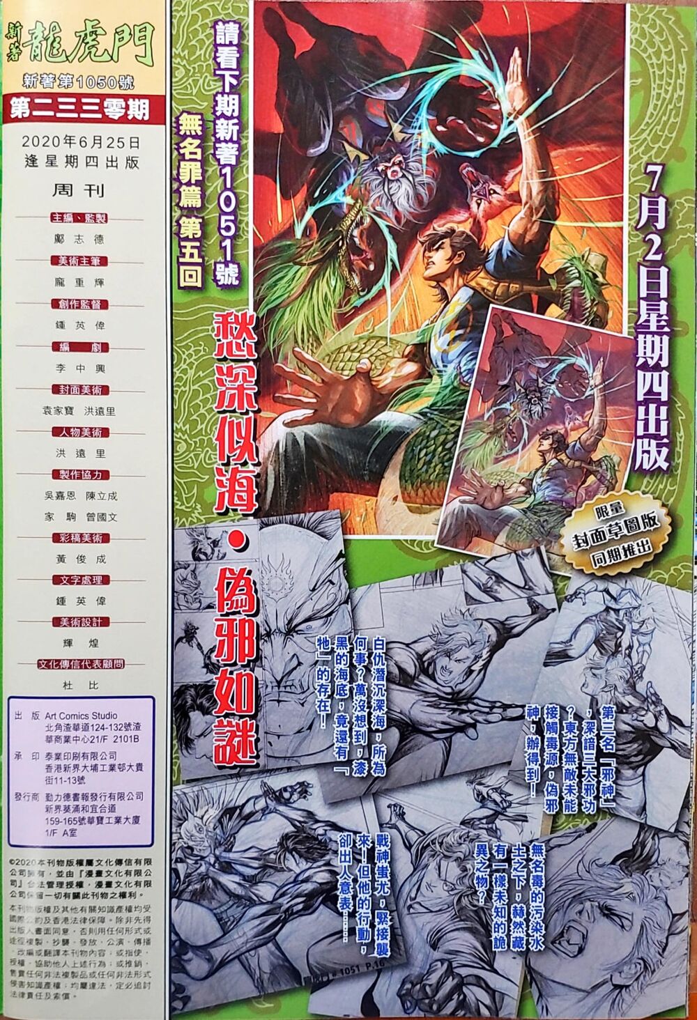 Long Hổ Môn Chapter 1050 - Trang 2