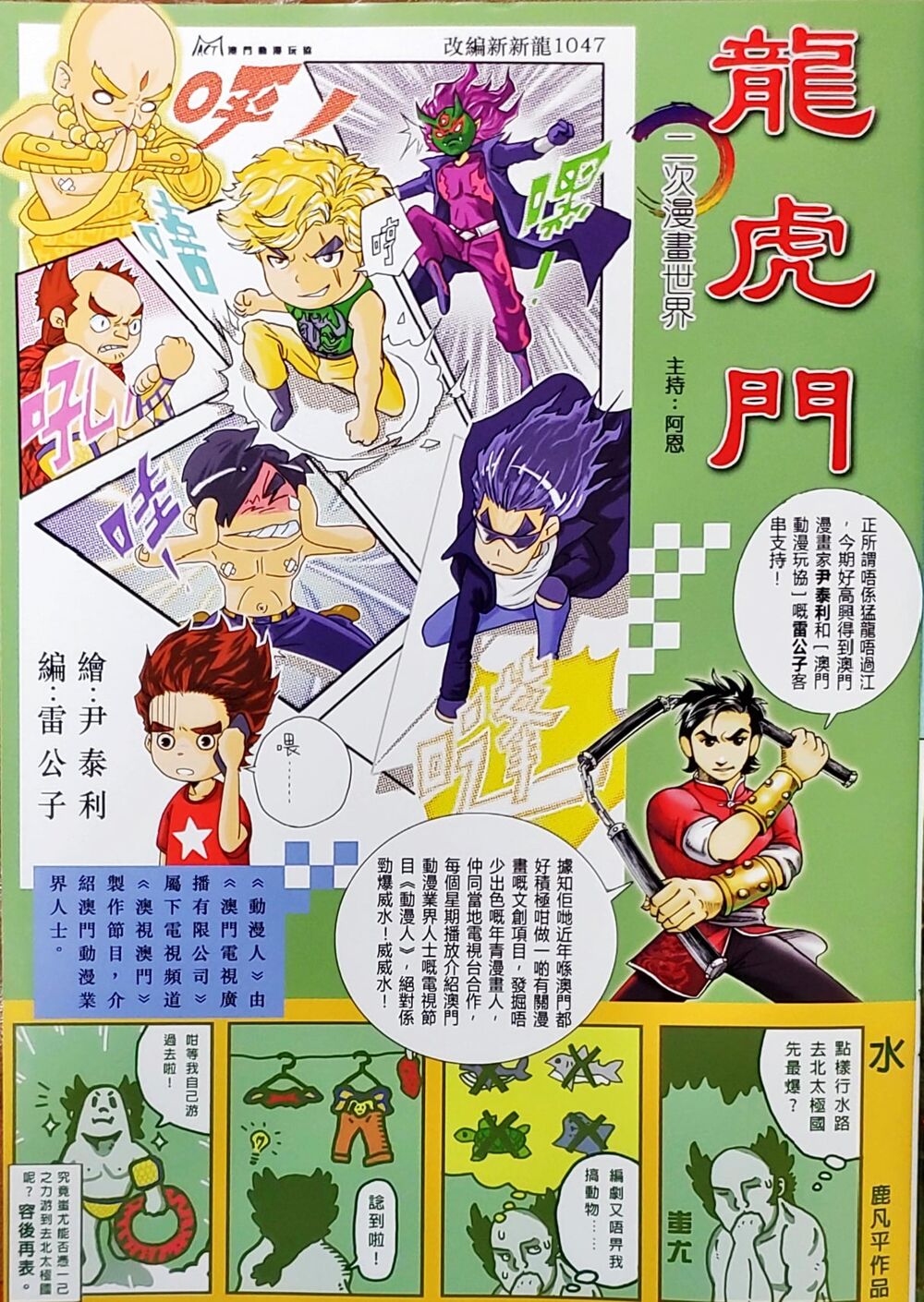 Long Hổ Môn Chapter 1050 - Trang 2