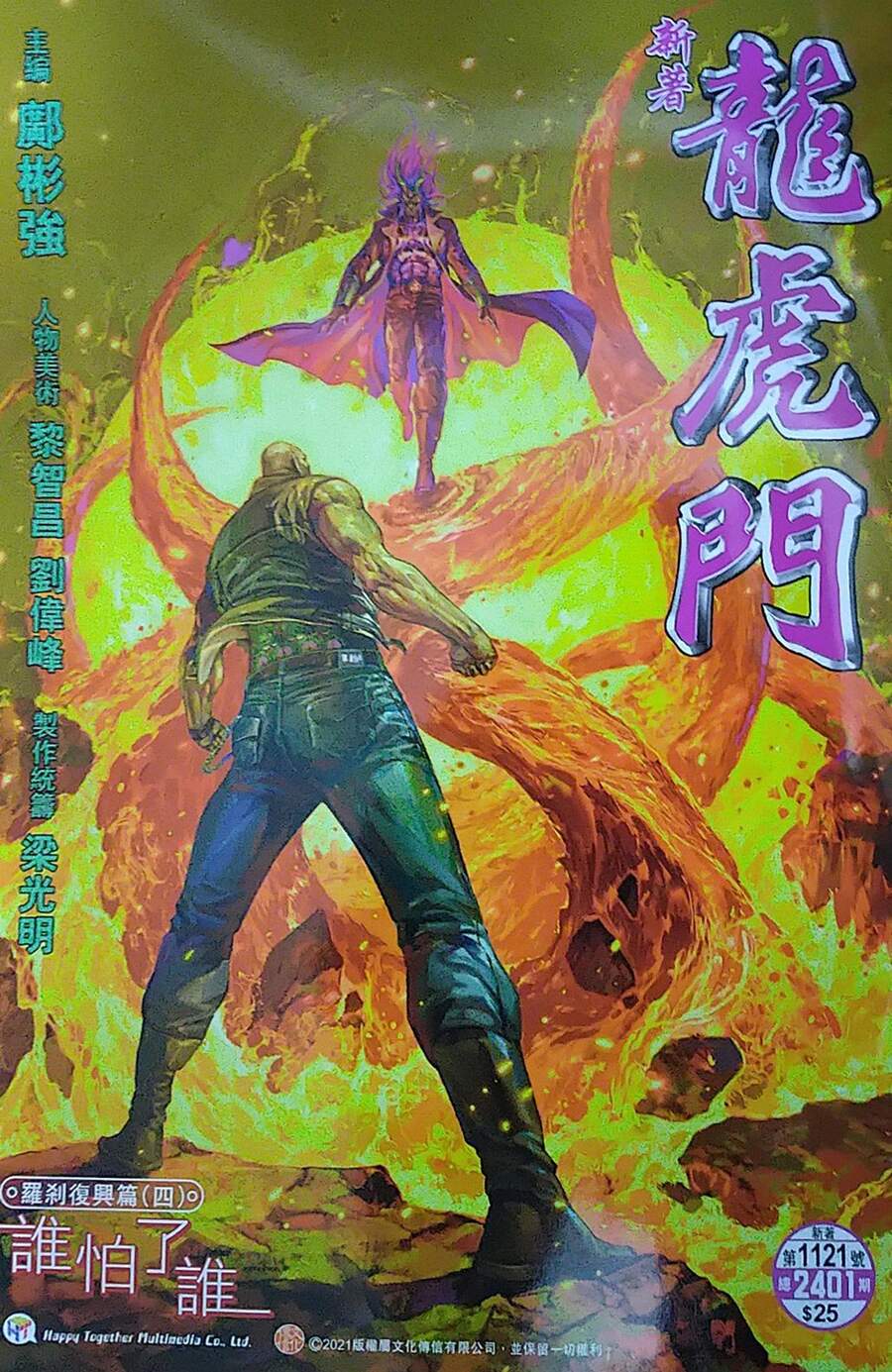 Long Hổ Môn Chapter 1121 - Trang 2