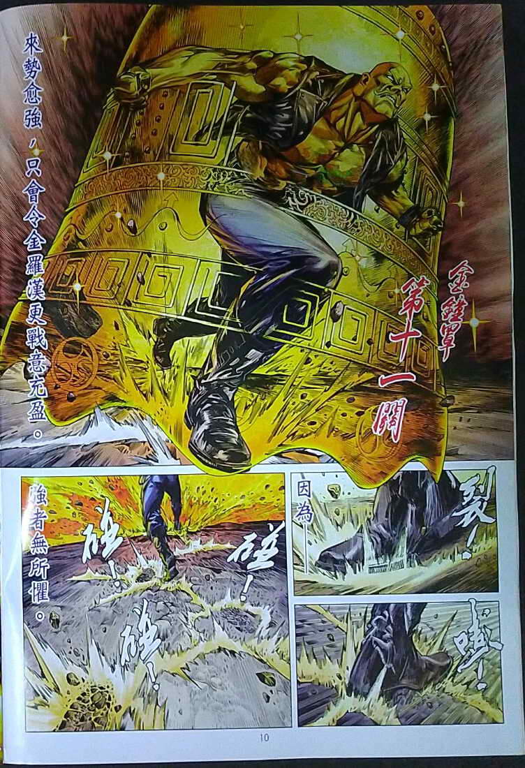 Long Hổ Môn Chapter 1121 - Trang 2