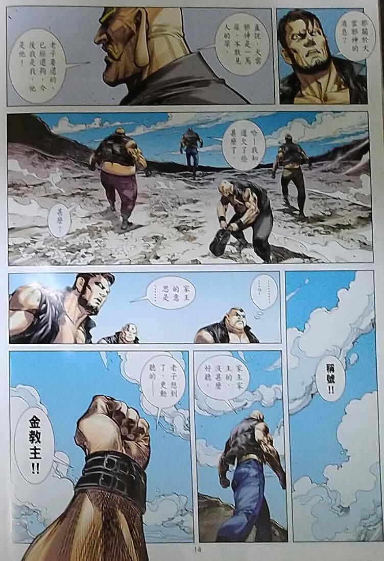 Long Hổ Môn Chapter 1121 - Trang 2