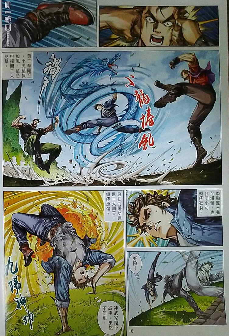 Long Hổ Môn Chapter 1121 - Trang 2