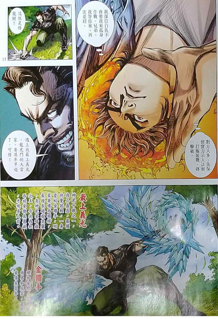 Long Hổ Môn Chapter 1121 - Trang 2