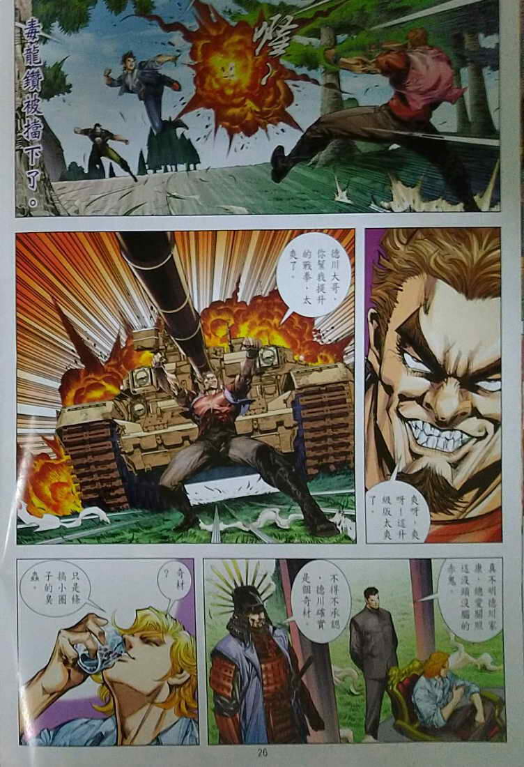 Long Hổ Môn Chapter 1121 - Trang 2