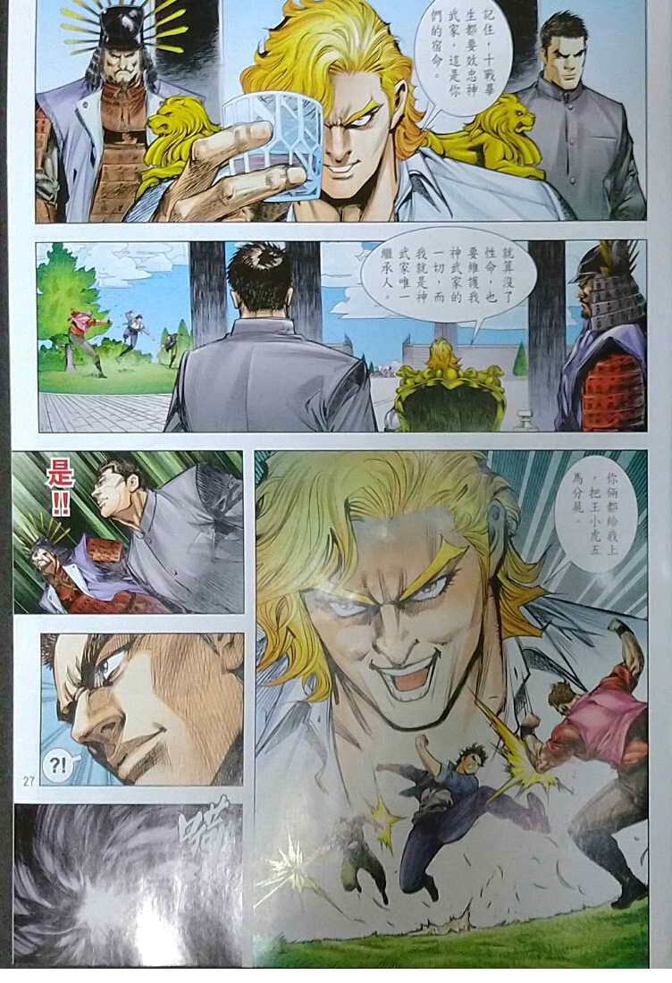 Long Hổ Môn Chapter 1121 - Trang 2