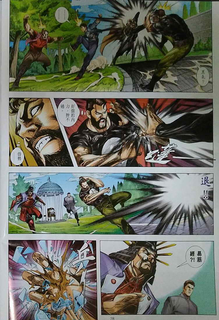 Long Hổ Môn Chapter 1121 - Trang 2